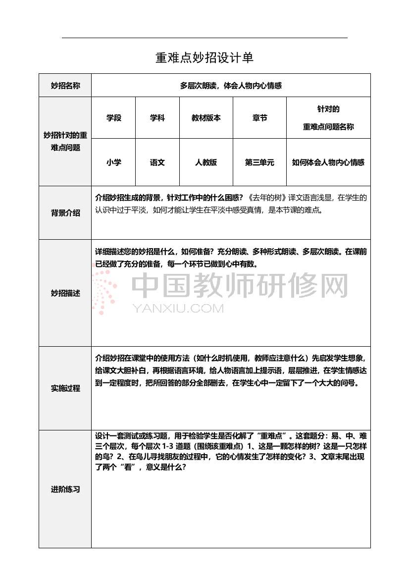 《去年的树》重难点妙招设计单