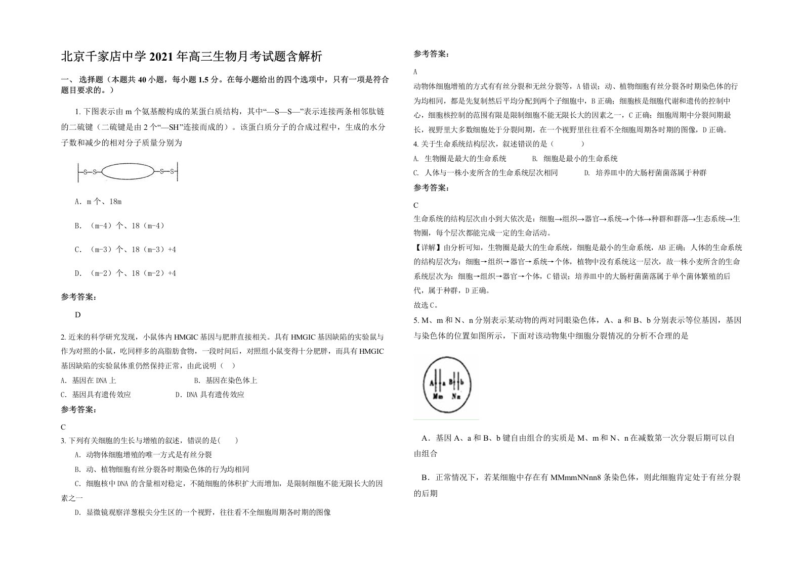 北京千家店中学2021年高三生物月考试题含解析