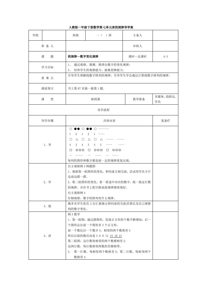 人教版一下数学第3课时--找规律—数字变化规律公开课课件教案