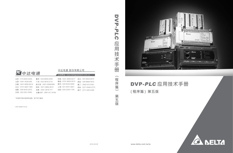 dvp-plc应用技术手册