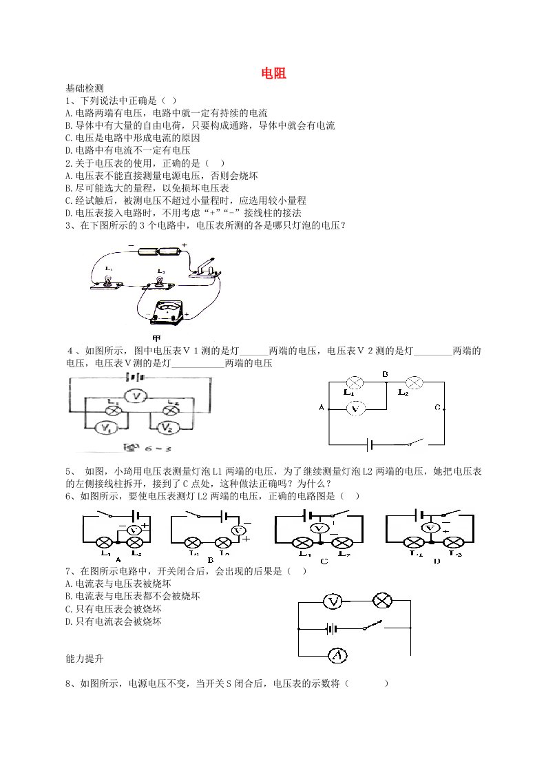 九年级物理全册16.1电压评测练习无答案新版新人教版