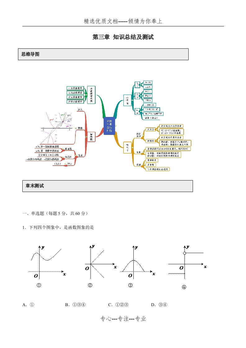 2020高一数学新教材必修1教案学案-第三章-函数的概念及性质总结及测试(解析版)(共14页)