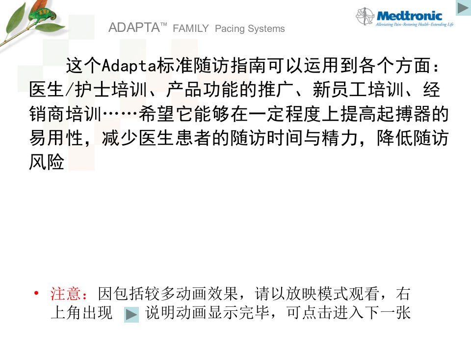 Adapta标准随访流程