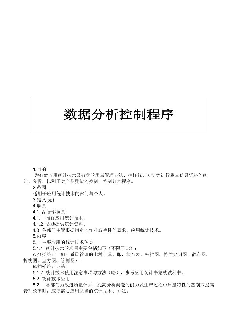 某有限公司数据分析控制程序