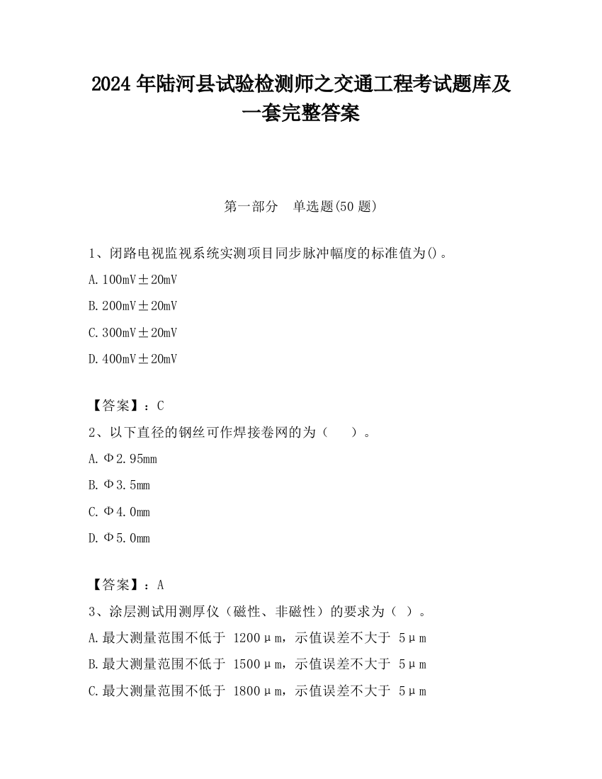 2024年陆河县试验检测师之交通工程考试题库及一套完整答案