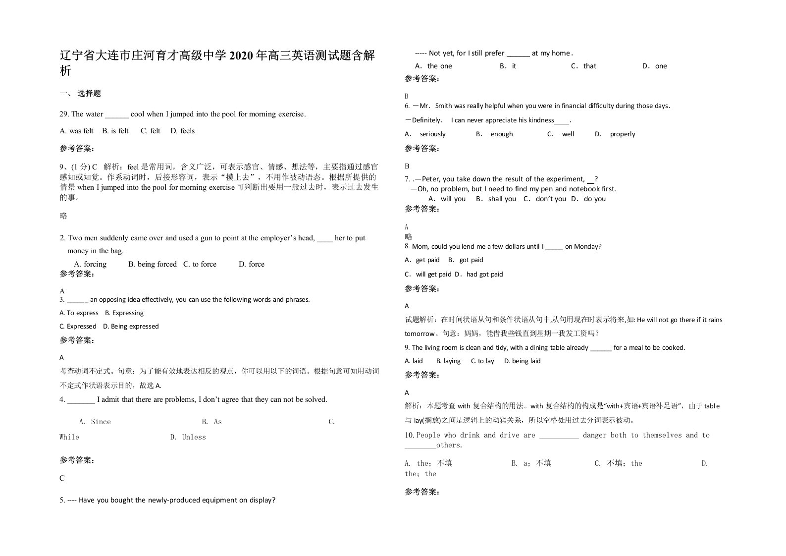 辽宁省大连市庄河育才高级中学2020年高三英语测试题含解析