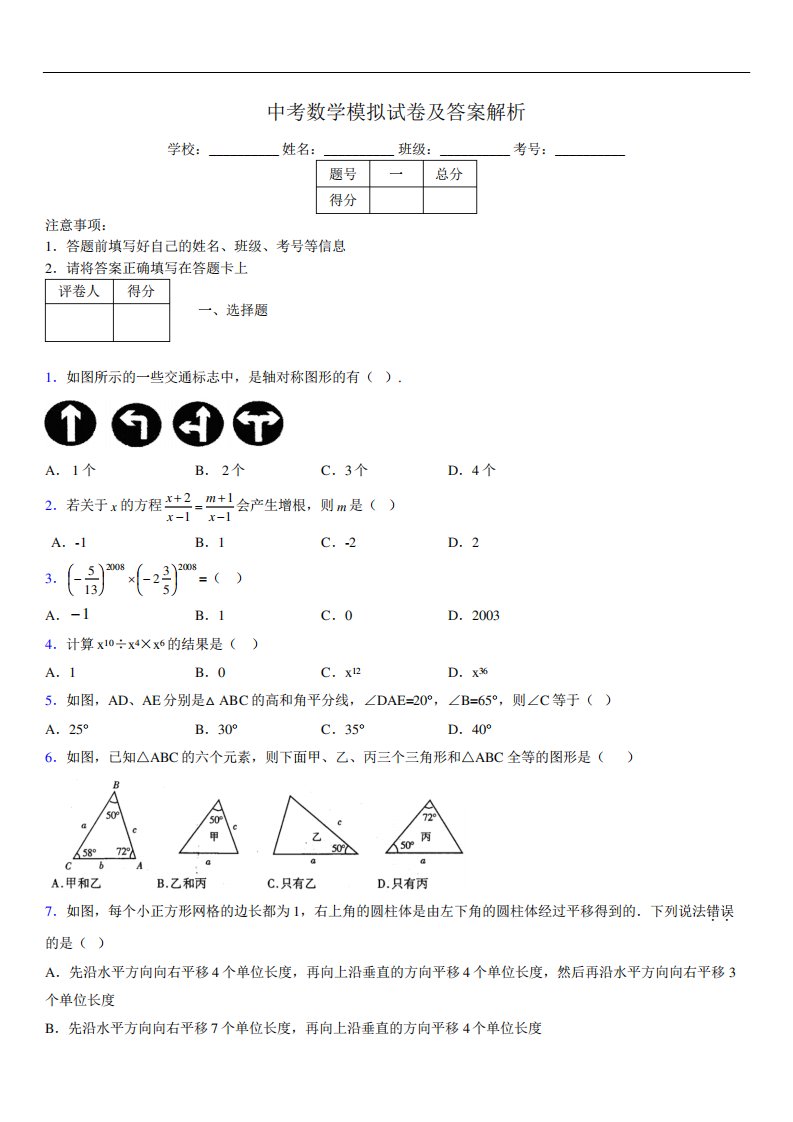 最新版初三中考数学模拟试卷易错题及答案