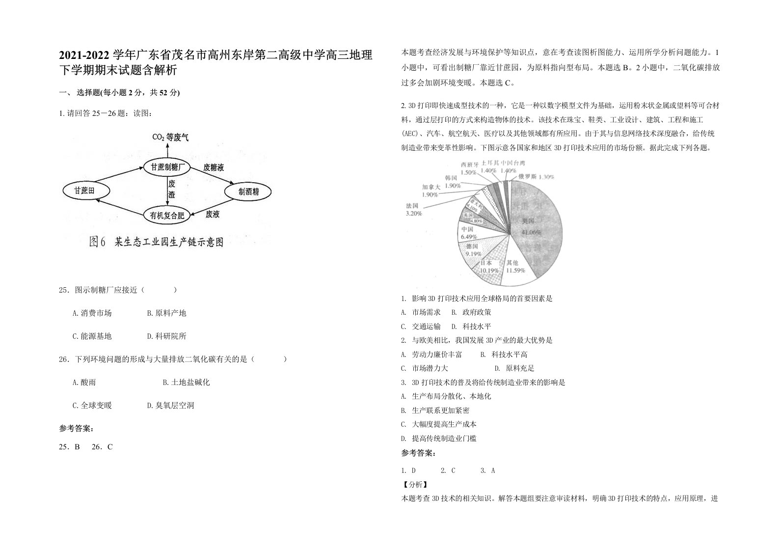 2021-2022学年广东省茂名市高州东岸第二高级中学高三地理下学期期末试题含解析