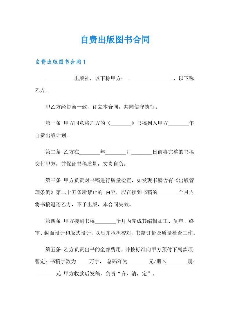 自费出版图书合同