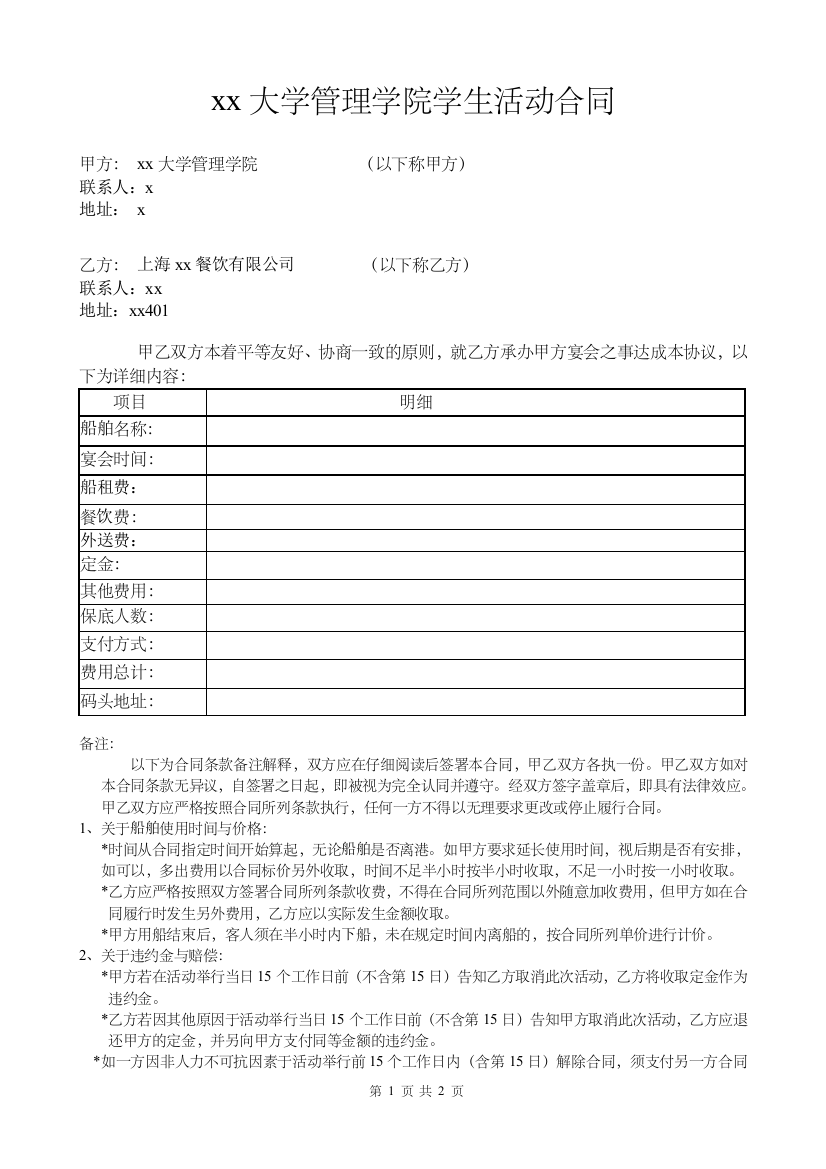 大学管理学院学生活动合同