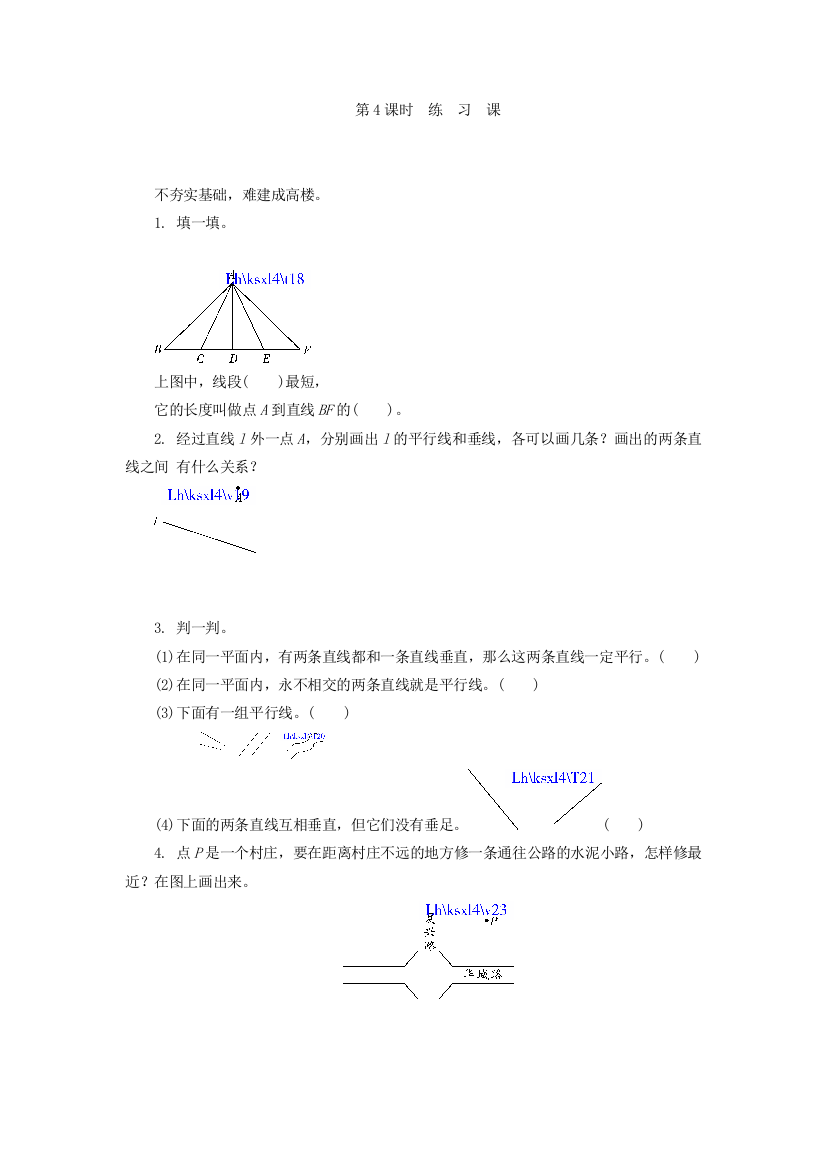 【小学中学教育精选】4.4平行和相交练习课练习题及答案