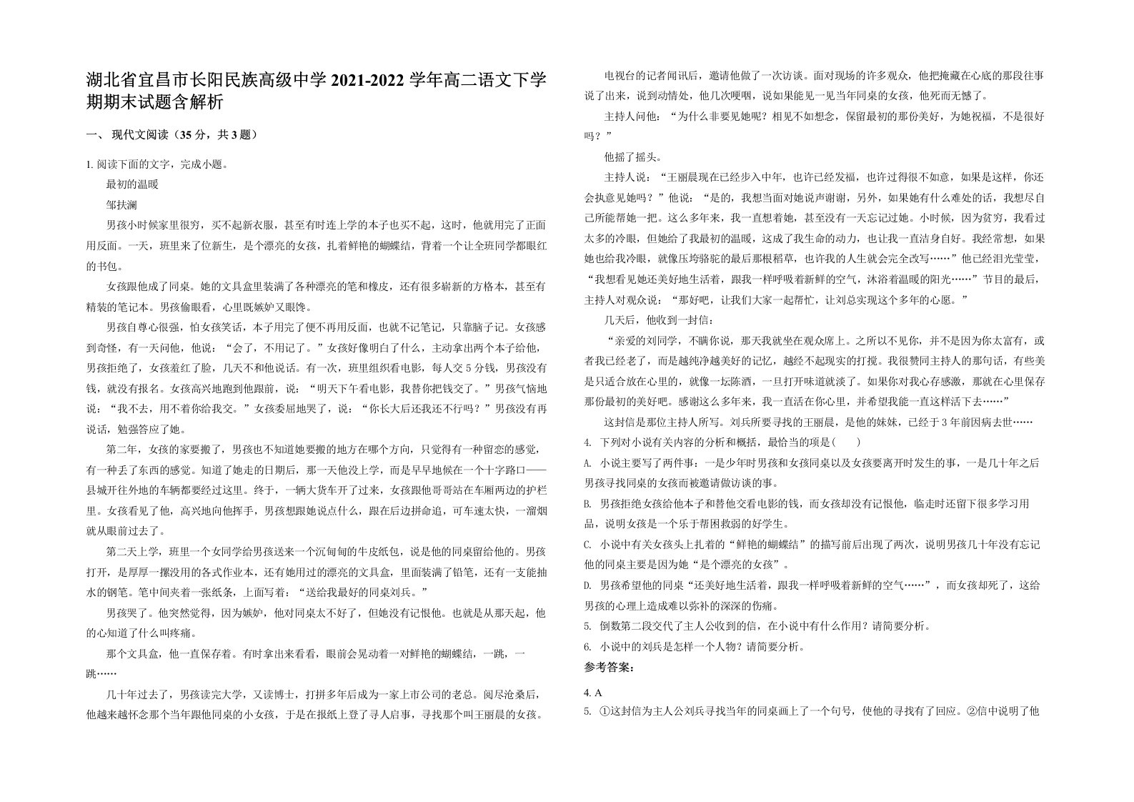 湖北省宜昌市长阳民族高级中学2021-2022学年高二语文下学期期末试题含解析