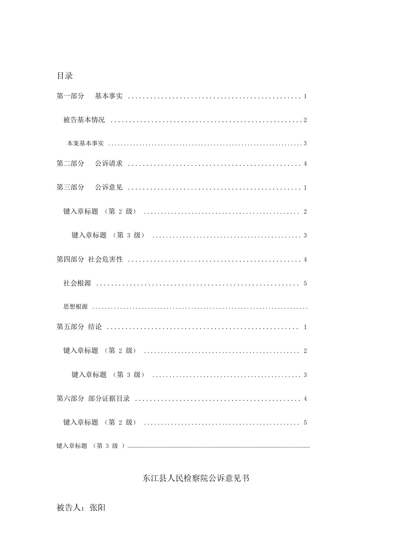 全国大学生模拟法庭公诉意见书