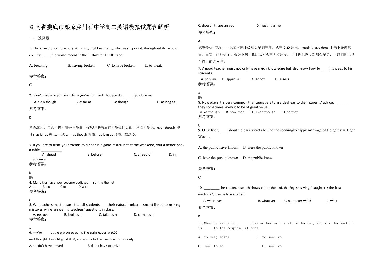 湖南省娄底市娘家乡川石中学高二英语模拟试题含解析