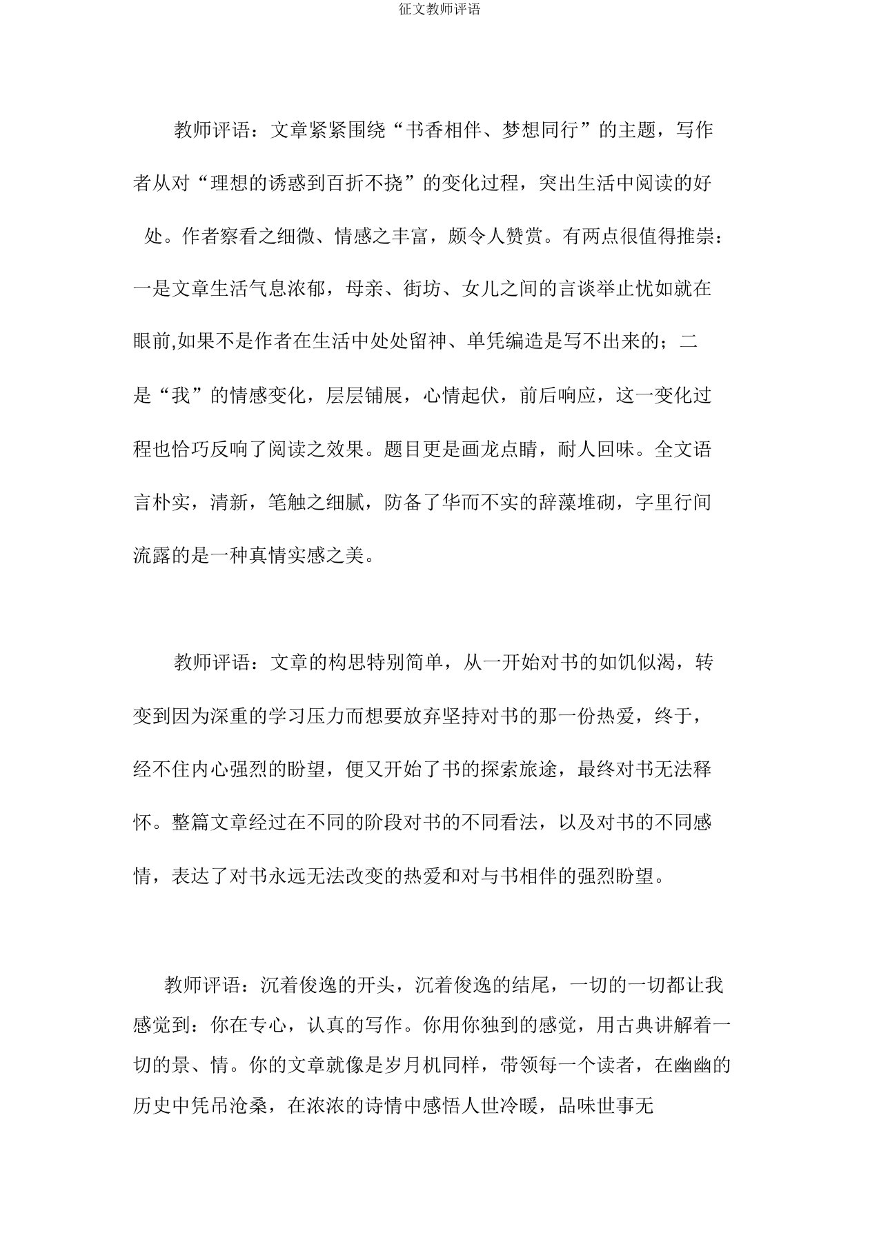 征文教师评语