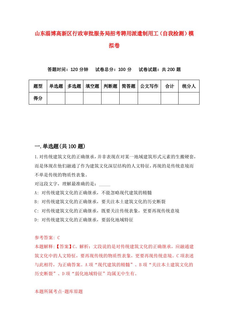 山东淄博高新区行政审批服务局招考聘用派遣制用工自我检测模拟卷第3期