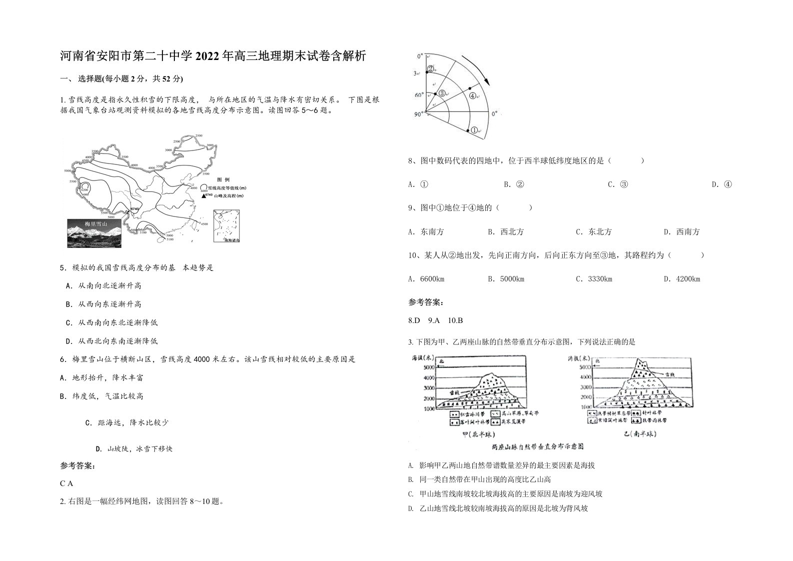 河南省安阳市第二十中学2022年高三地理期末试卷含解析