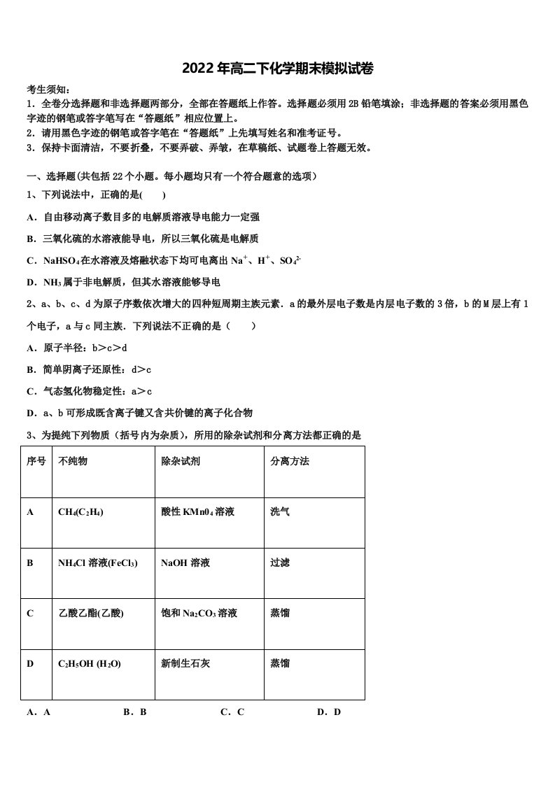 2022年黑龙江省大庆市大庆实验中学化学高二第二学期期末考试模拟试题含解析