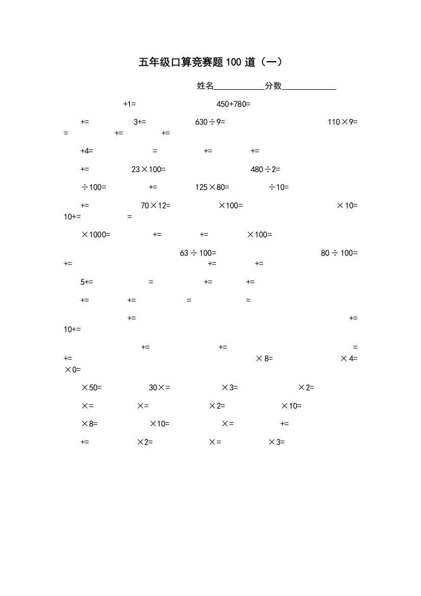 五年级口算题道一