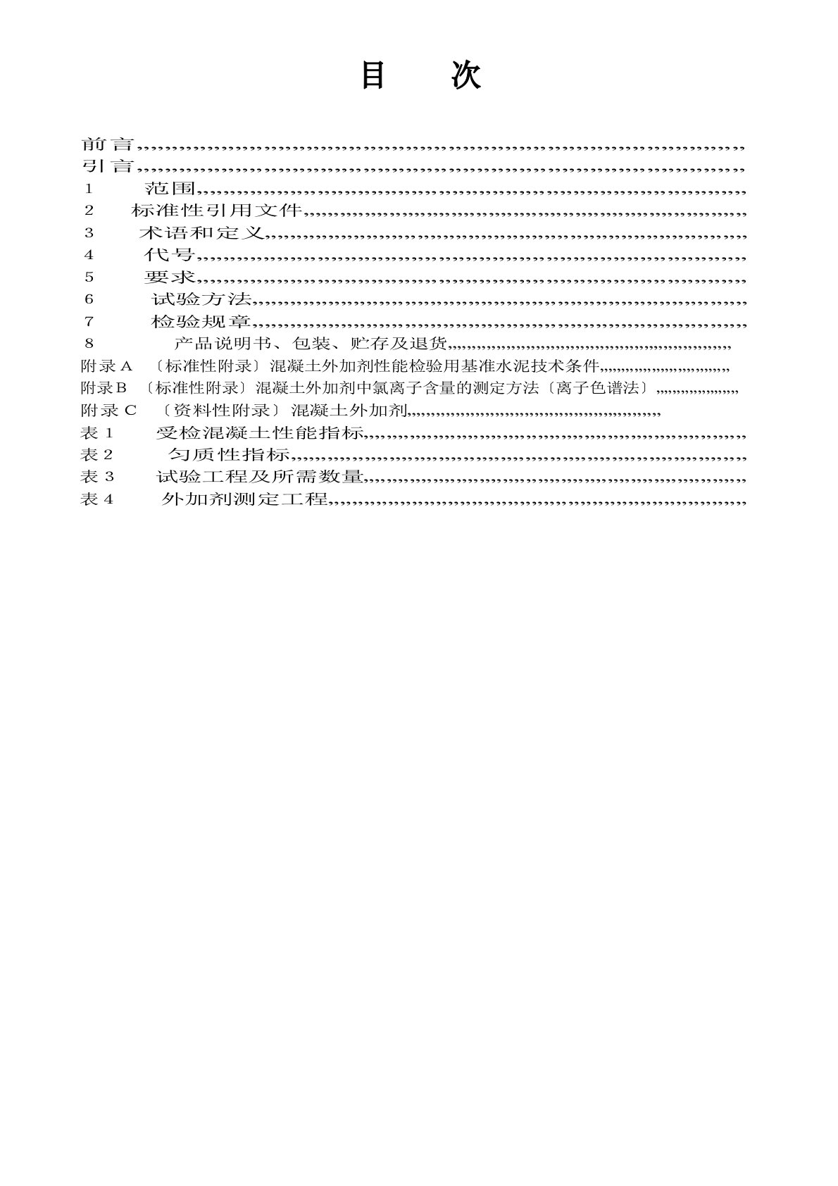 2023年混凝土外加剂