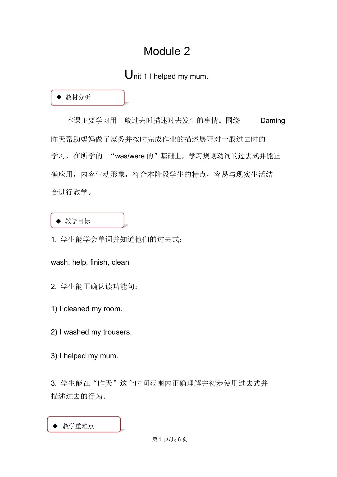 四年级上册英语教案Module2Unit1Ihelpedmymum外研社