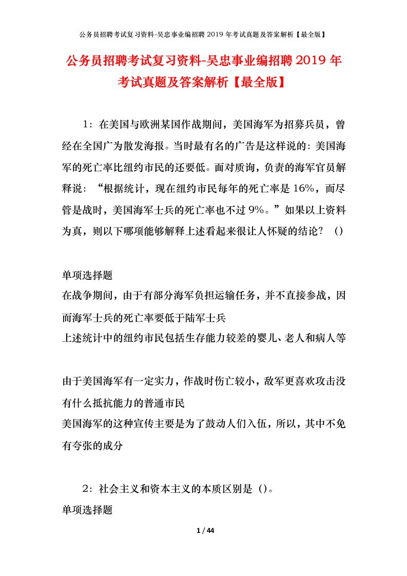 公务员招聘考试复习资料-吴忠事业编招聘2019年考试真题及答案解析最全版