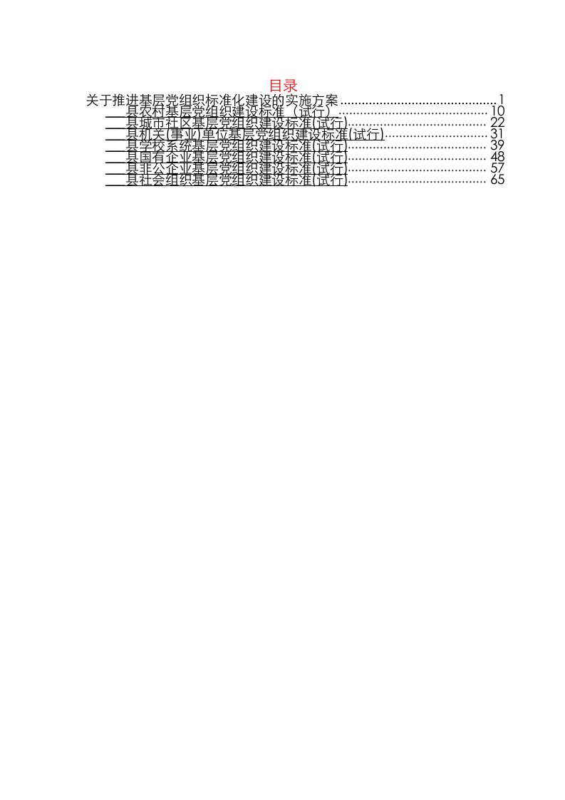 基层党组织标准化建设方案及标准