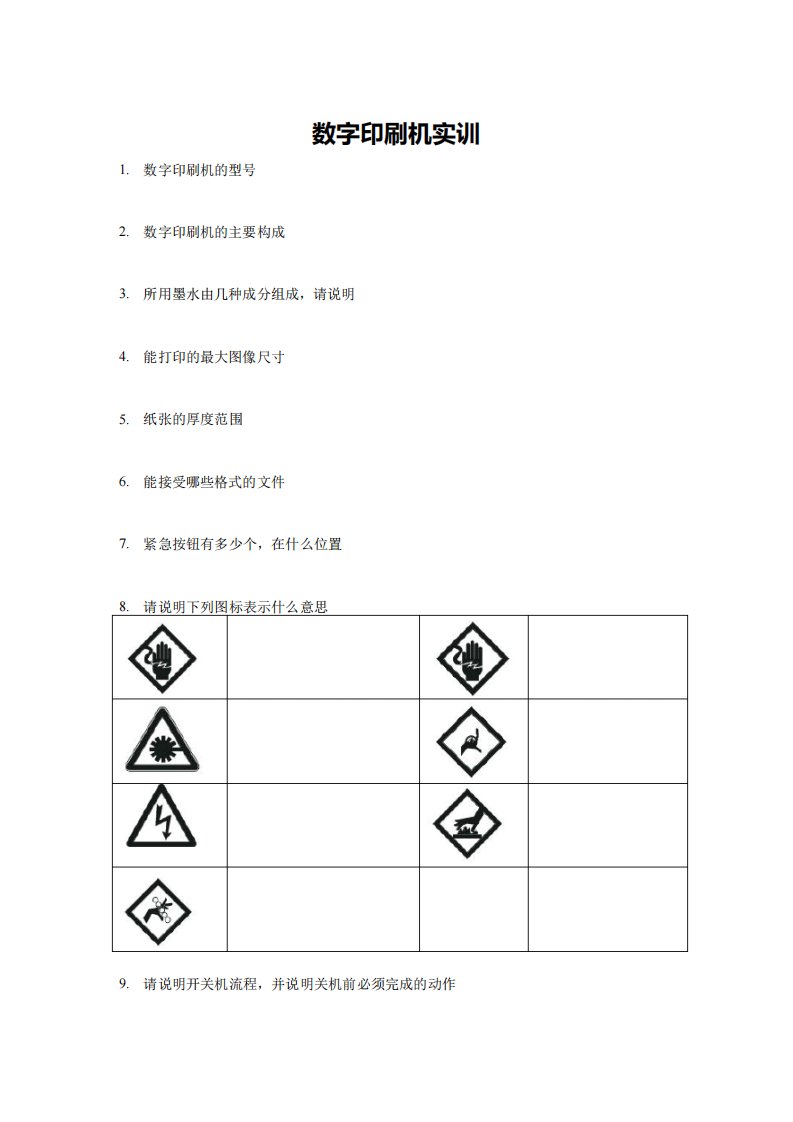 数字印刷机实训报告