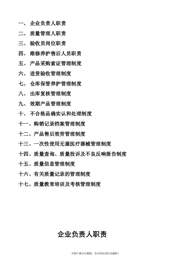 医疗器械管理制度最新版