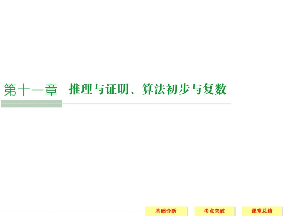 人教A版高考数学文大一轮复习