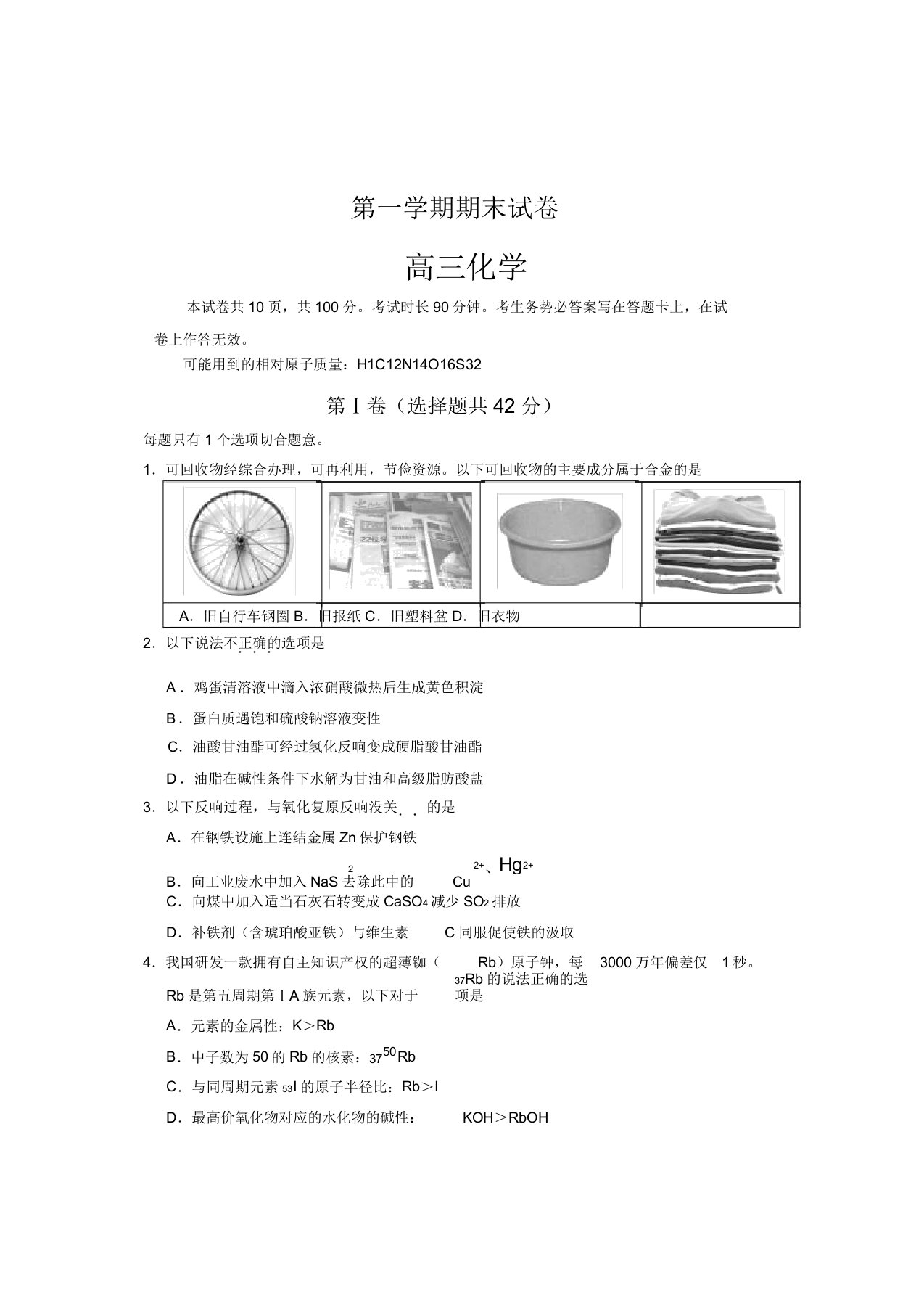 20202021年高三化学期末试卷