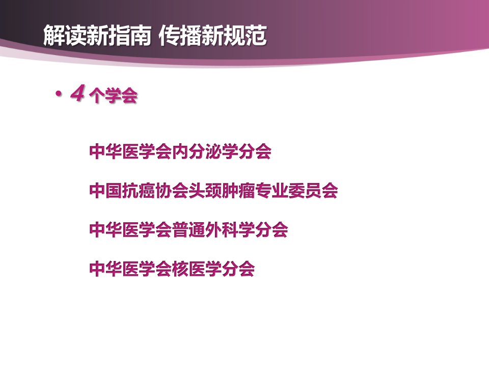 医学专题分化型甲状腺癌规范化诊治