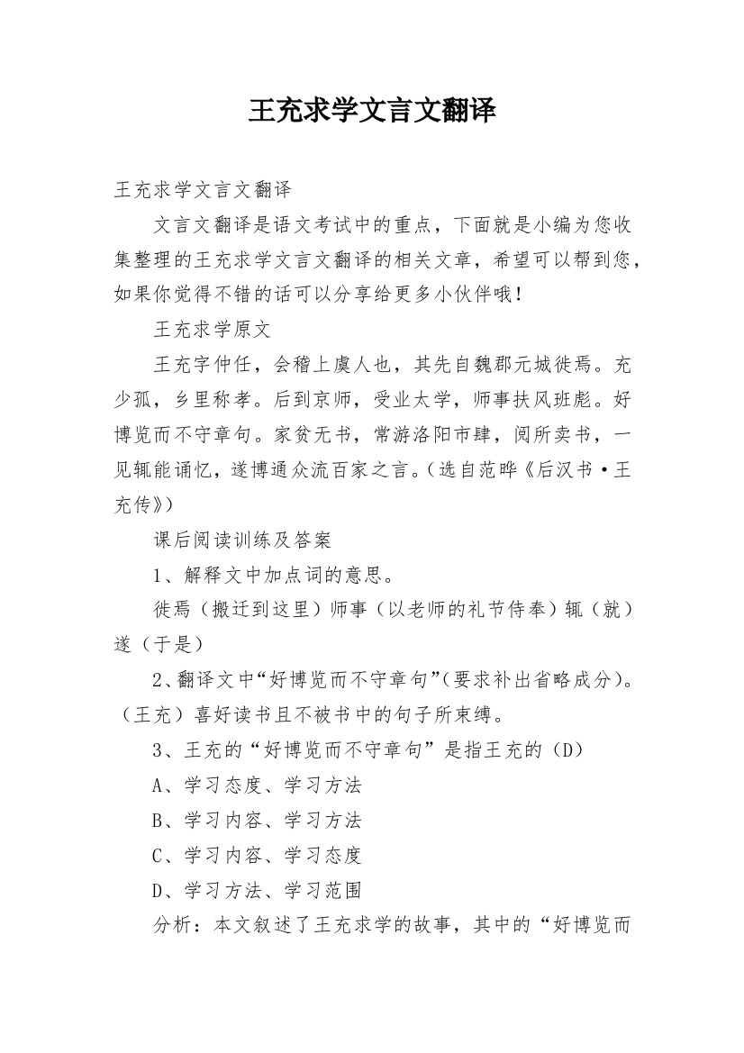 王充求学文言文翻译