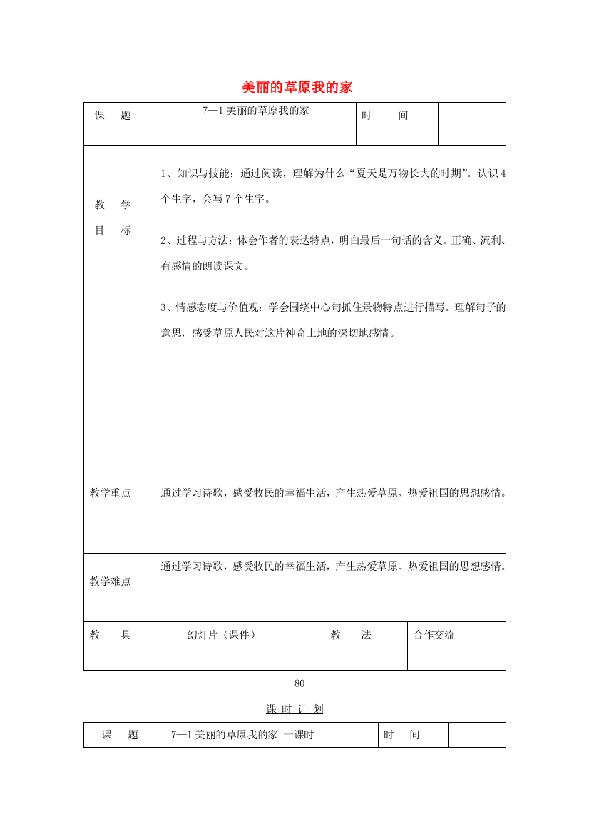 三年级语文下册