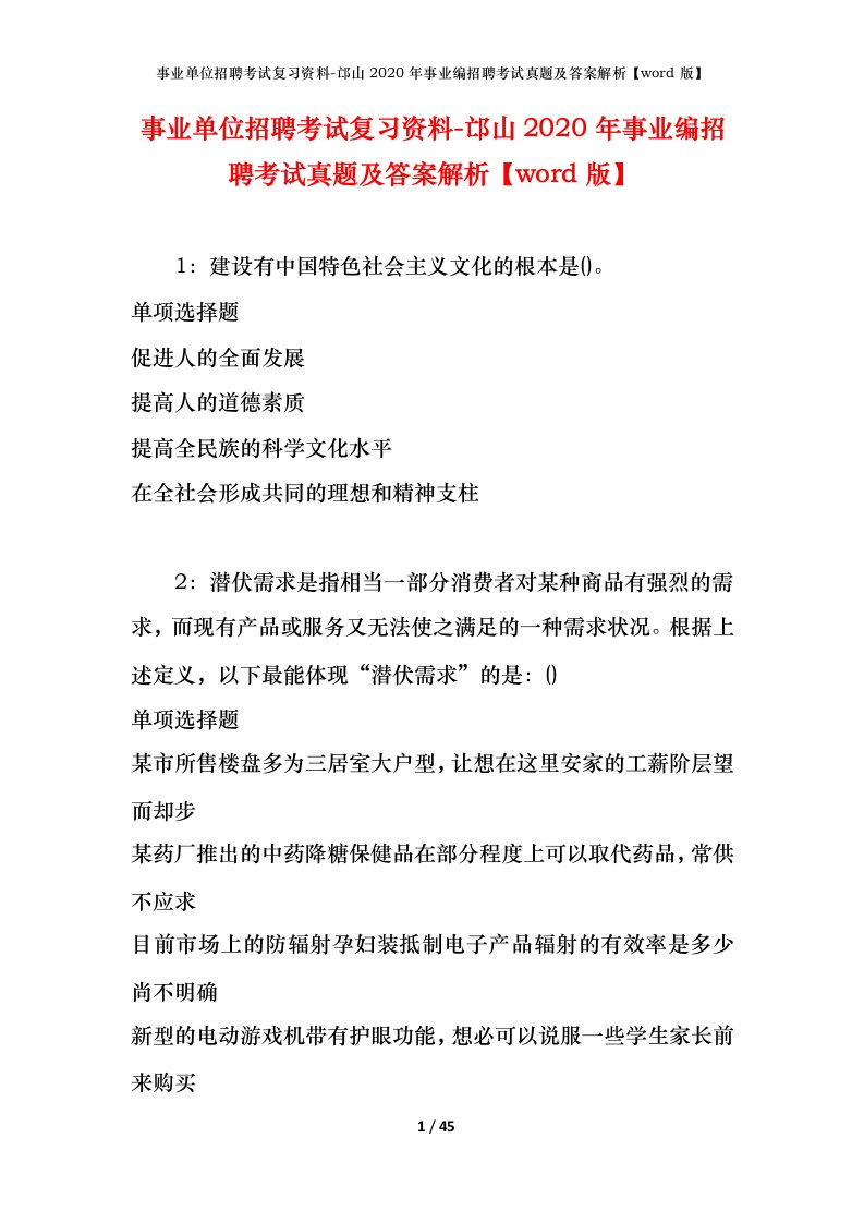 事业单位招聘考试复习资料-邙山2020年事业编招聘考试真题及答案解析word版