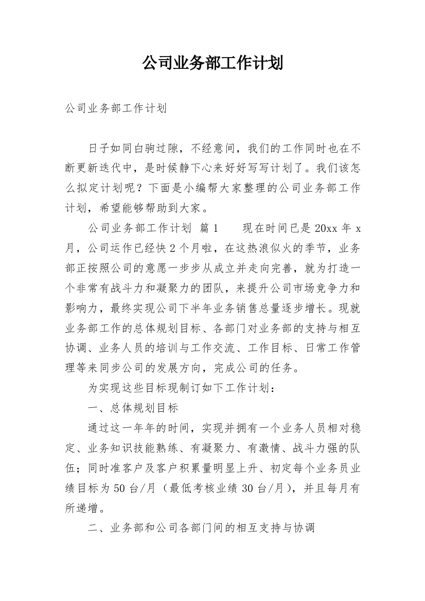 公司业务部工作计划