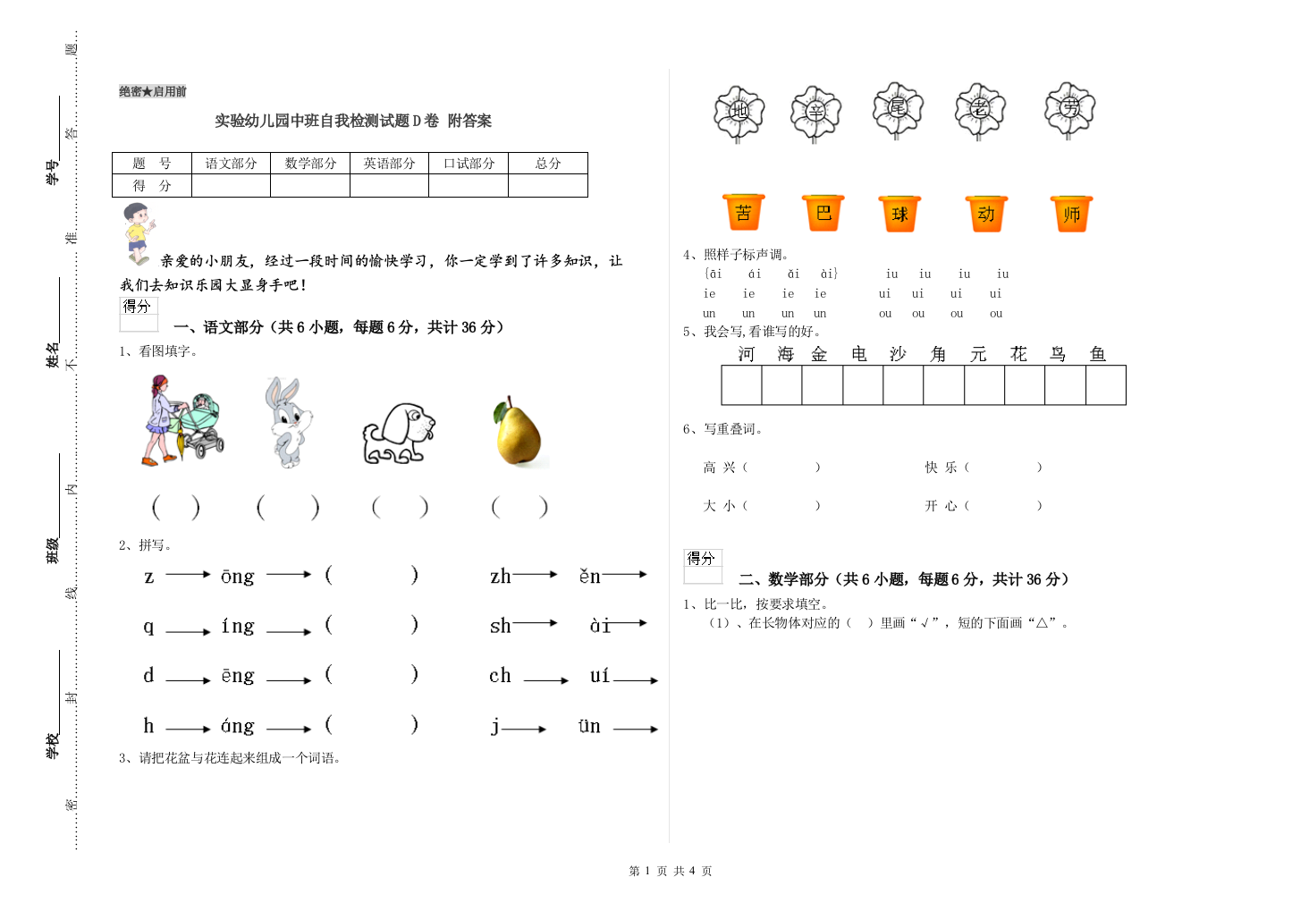 实验幼儿园中班自我检测试题D卷-附答案