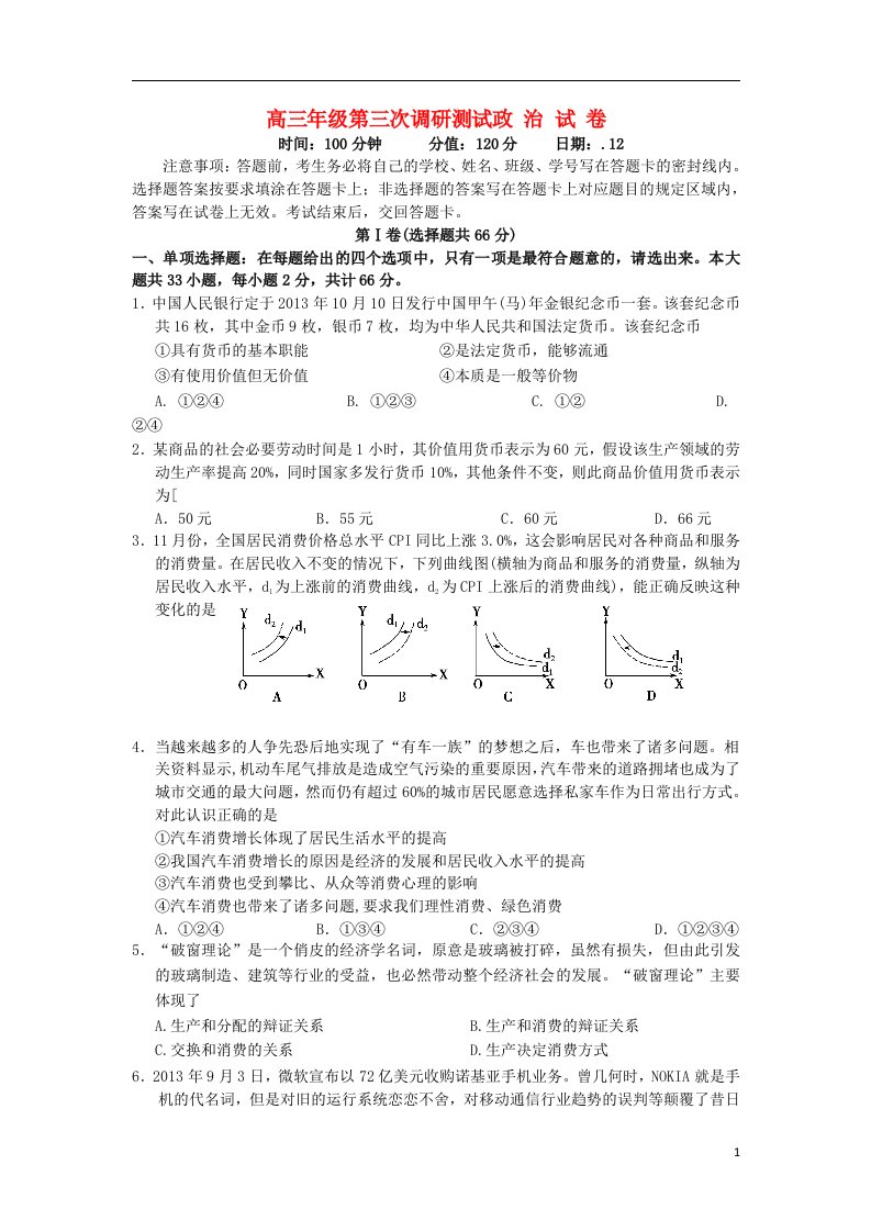 江苏省阜宁中学高三政治第三次调研测试试题新人教版