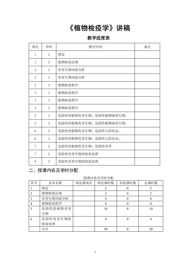 《植物检疫学》电子书籍