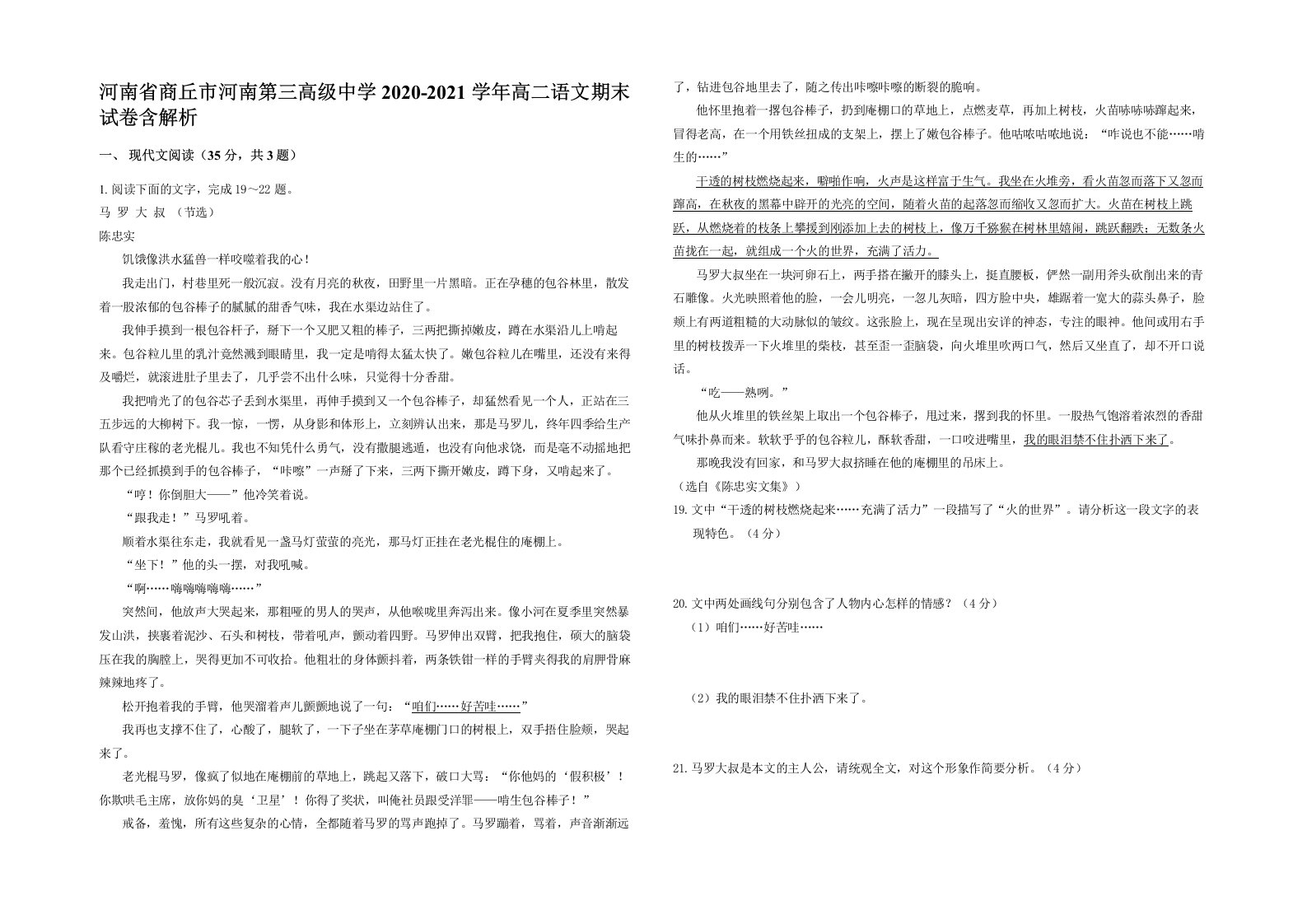 河南省商丘市河南第三高级中学2020-2021学年高二语文期末试卷含解析