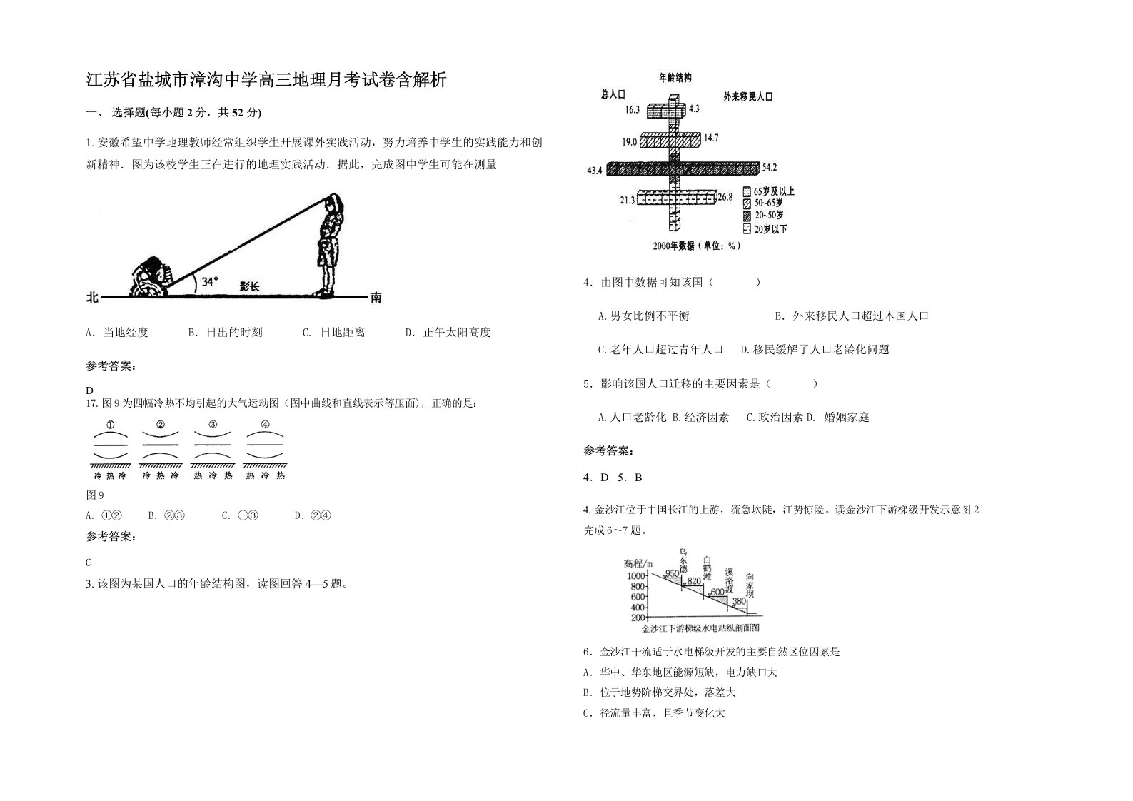 江苏省盐城市漳沟中学高三地理月考试卷含解析