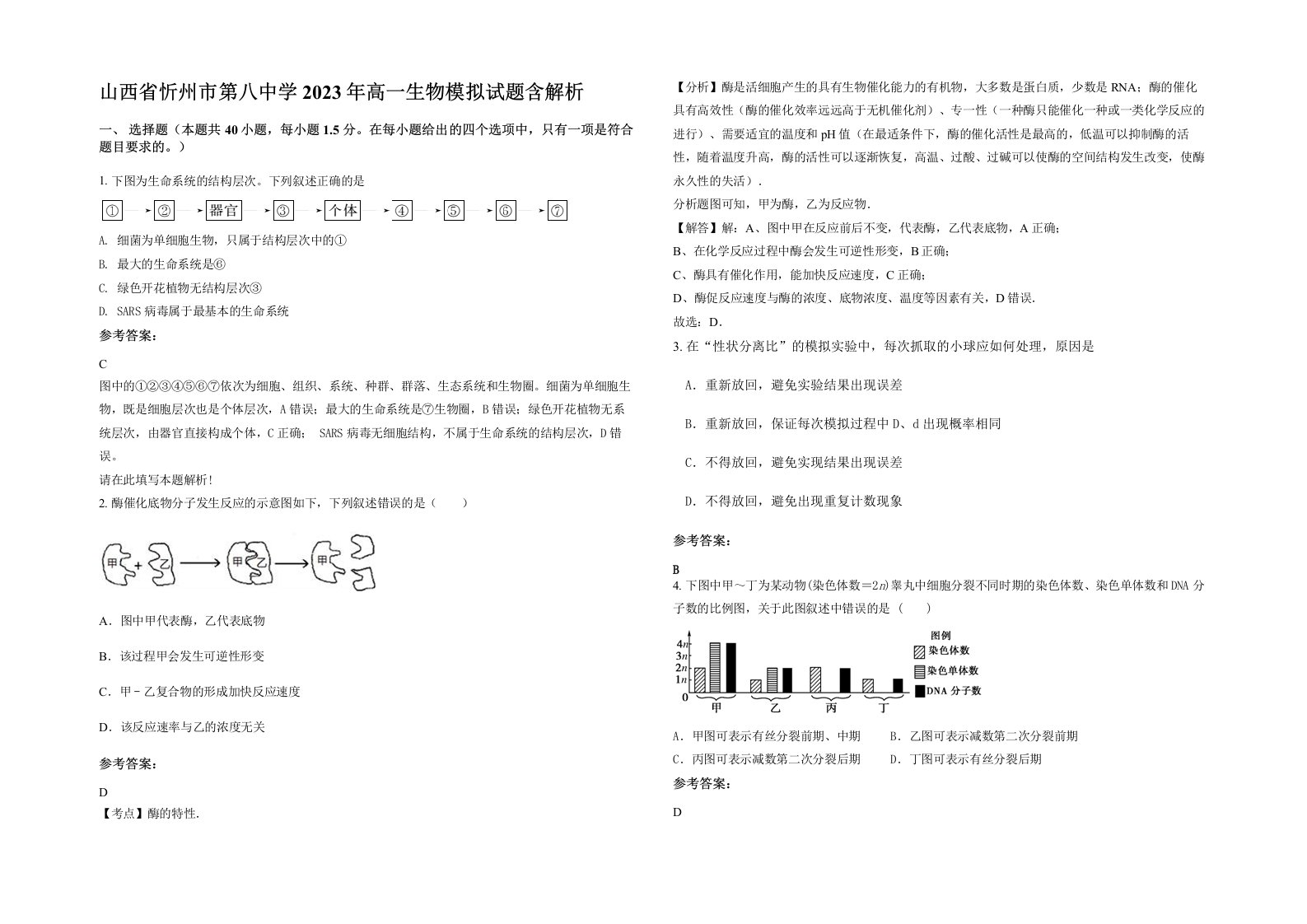 山西省忻州市第八中学2023年高一生物模拟试题含解析