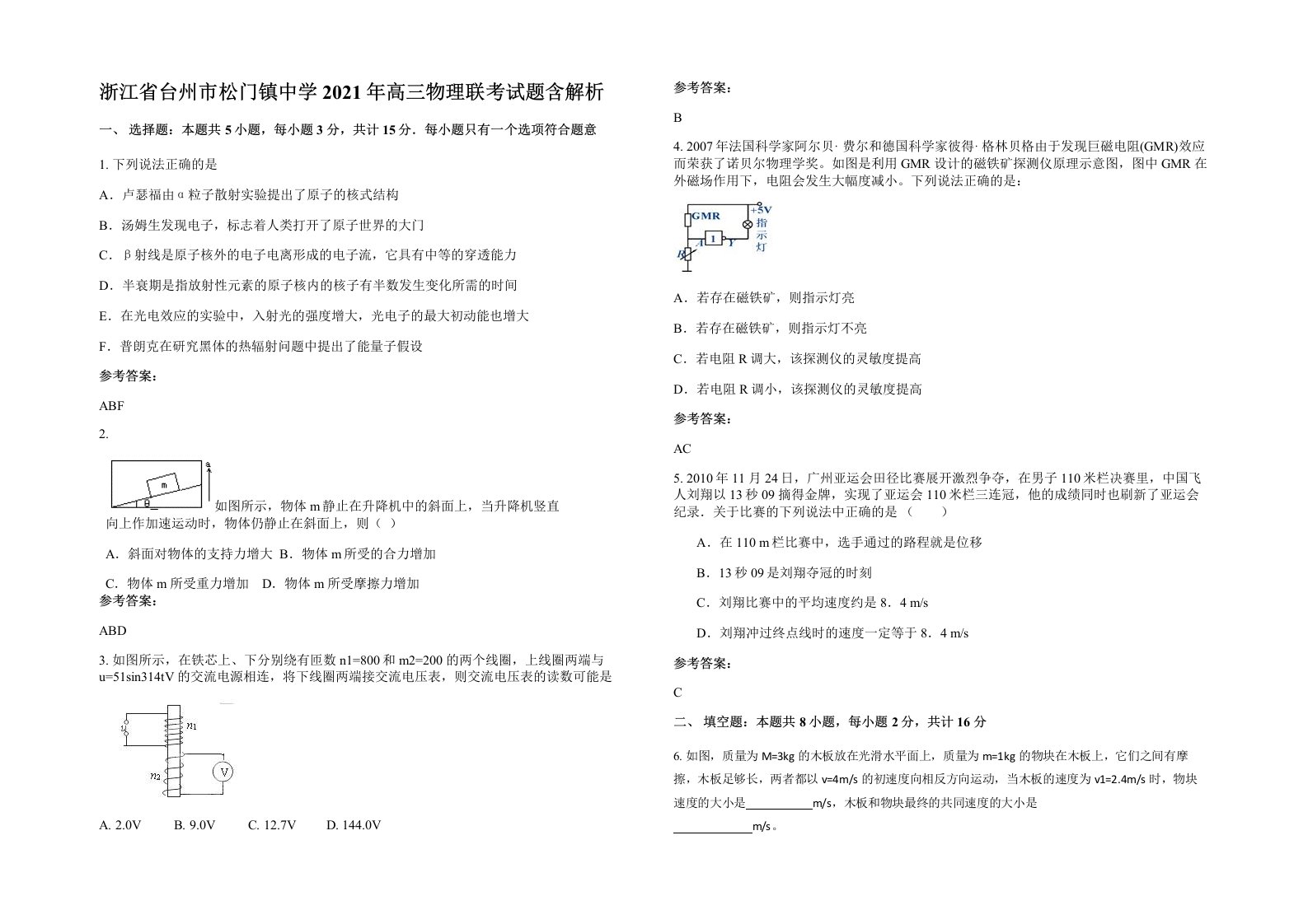 浙江省台州市松门镇中学2021年高三物理联考试题含解析