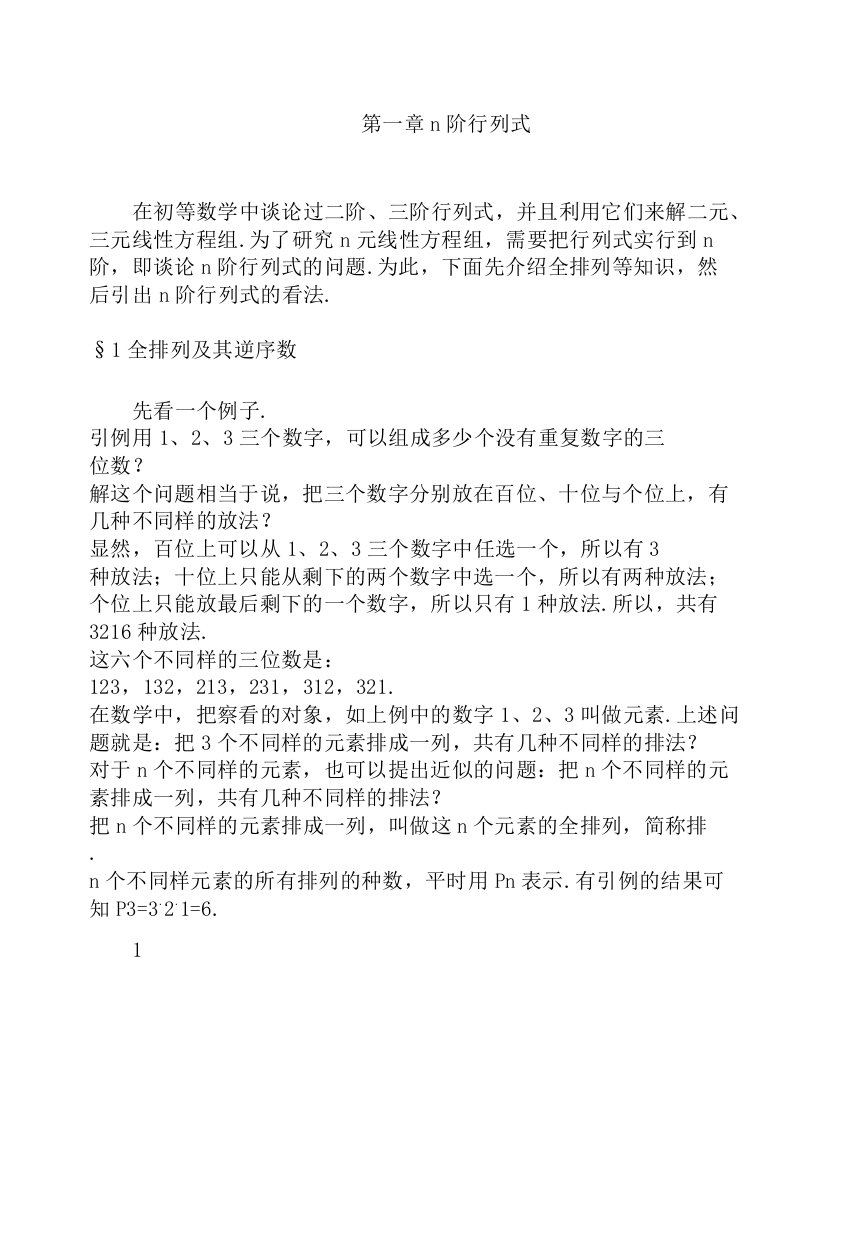 大学数学工程数学线性代数教材