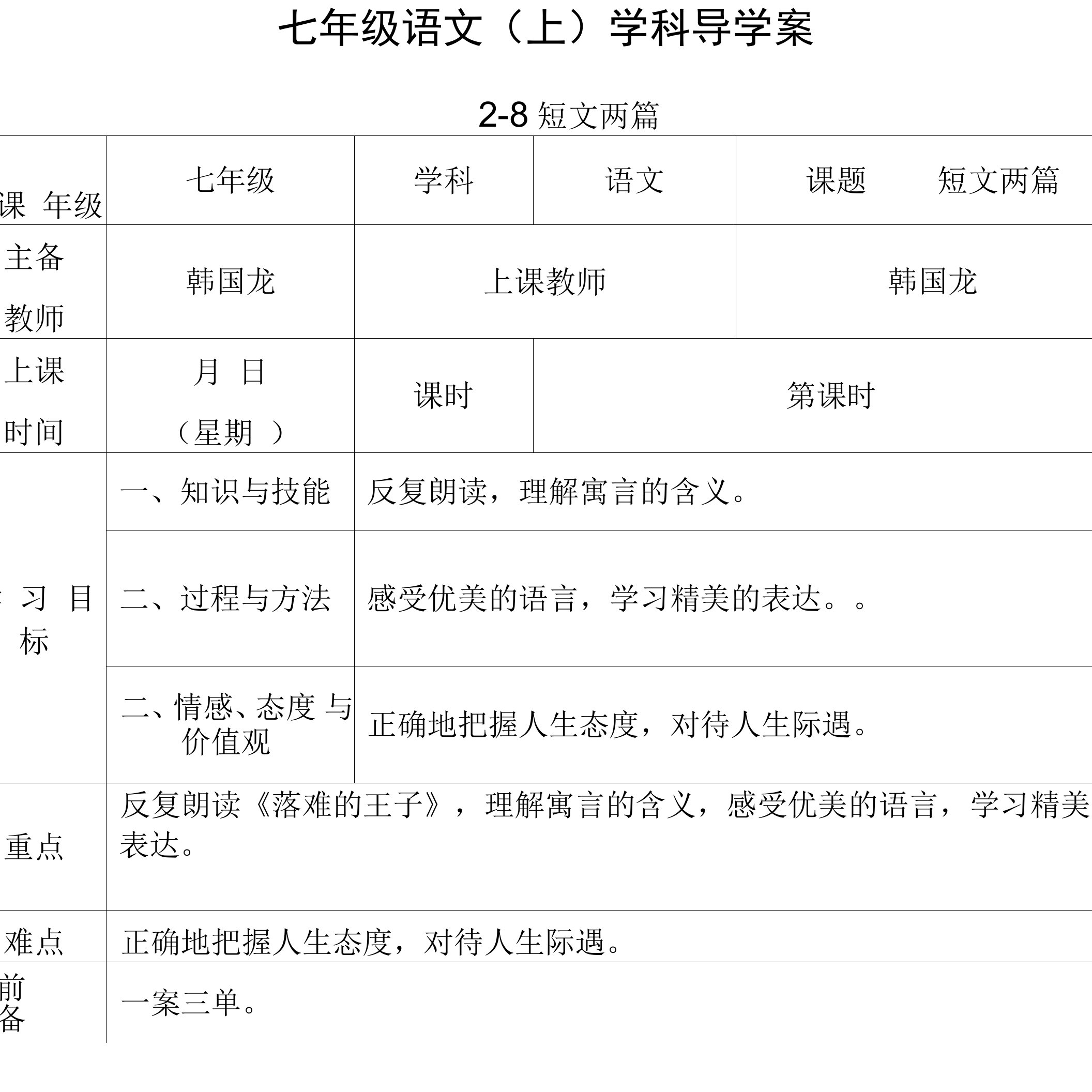 第八课导学案2