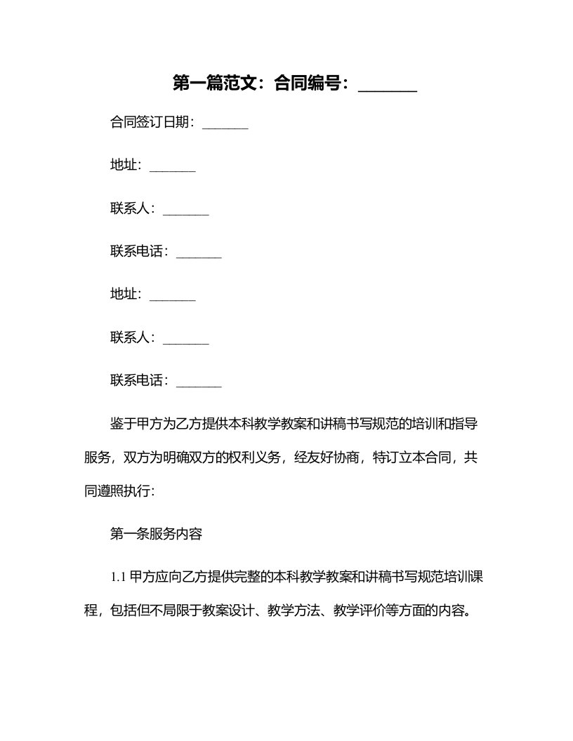 中医药大学本科教学教案和讲稿书写规范