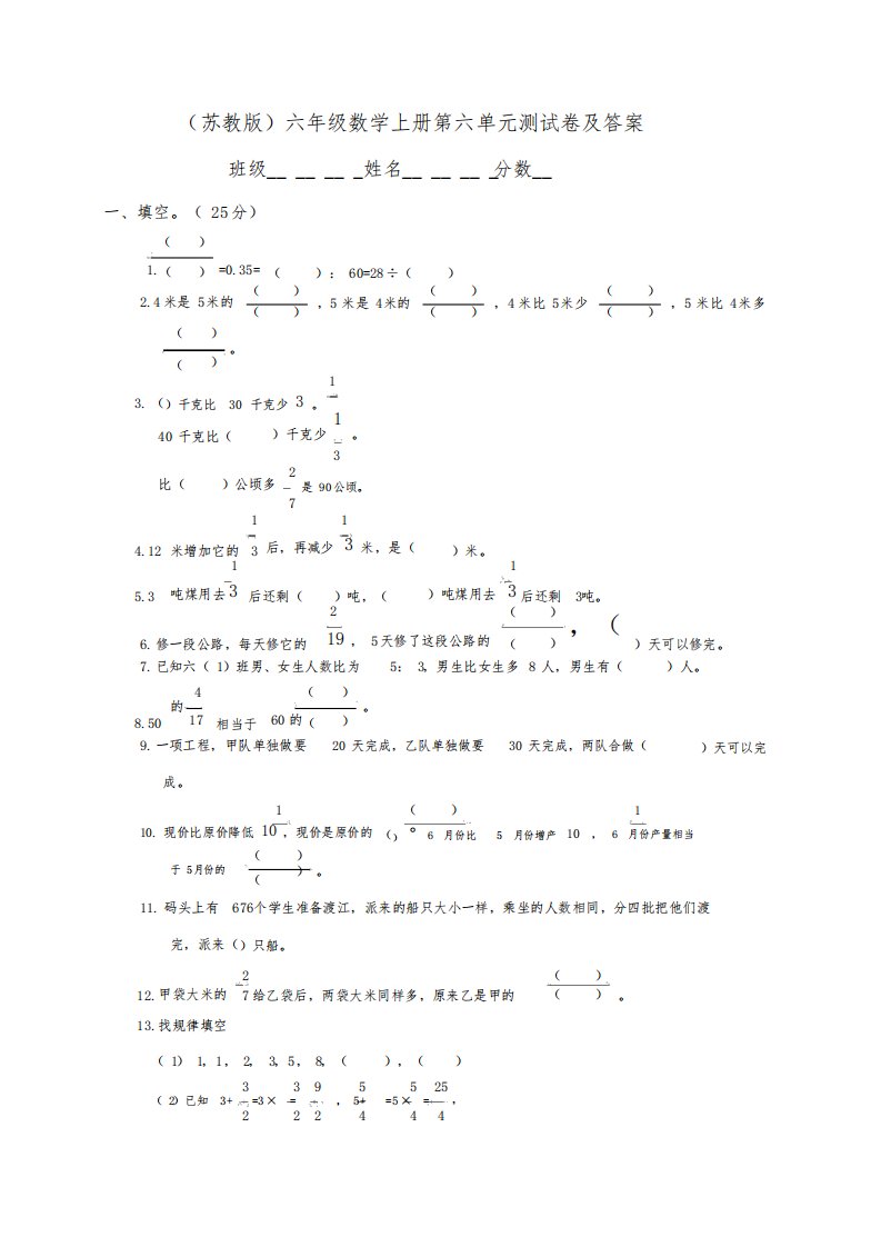 苏教版小学六年级数学上册第6单元分数四则混合运算试题及答案