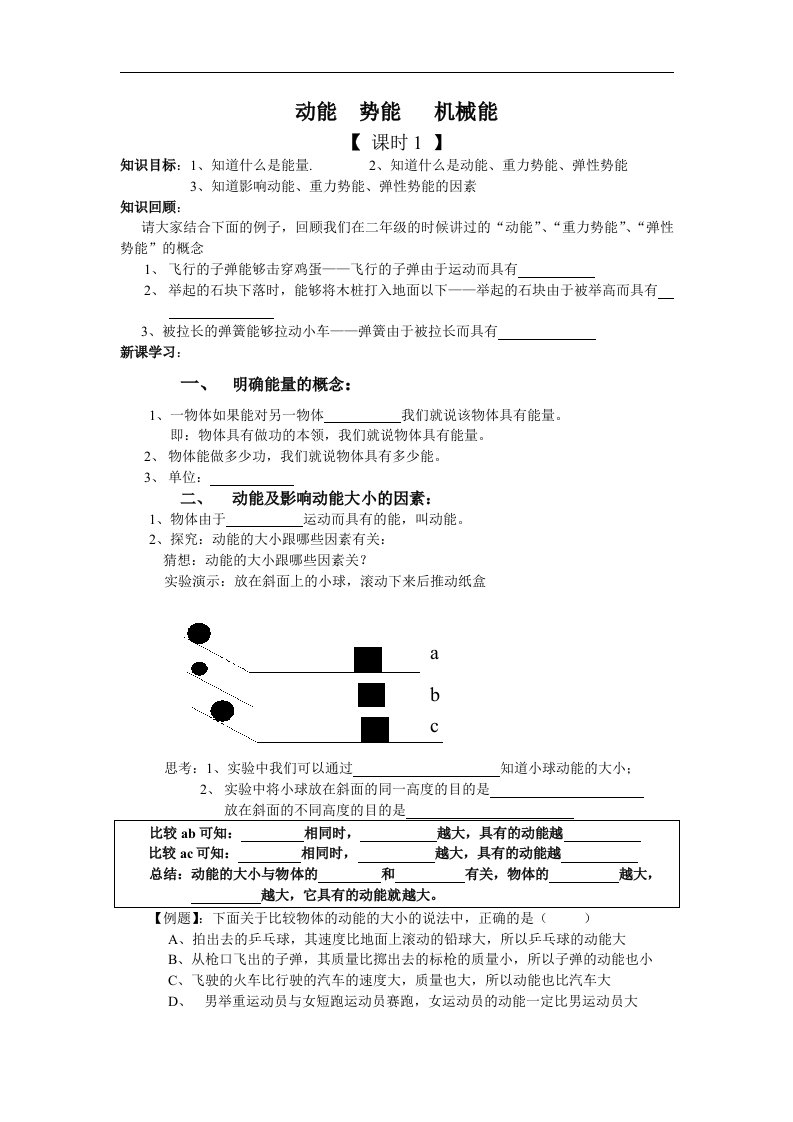 苏科版初中物理九上12.1《动能