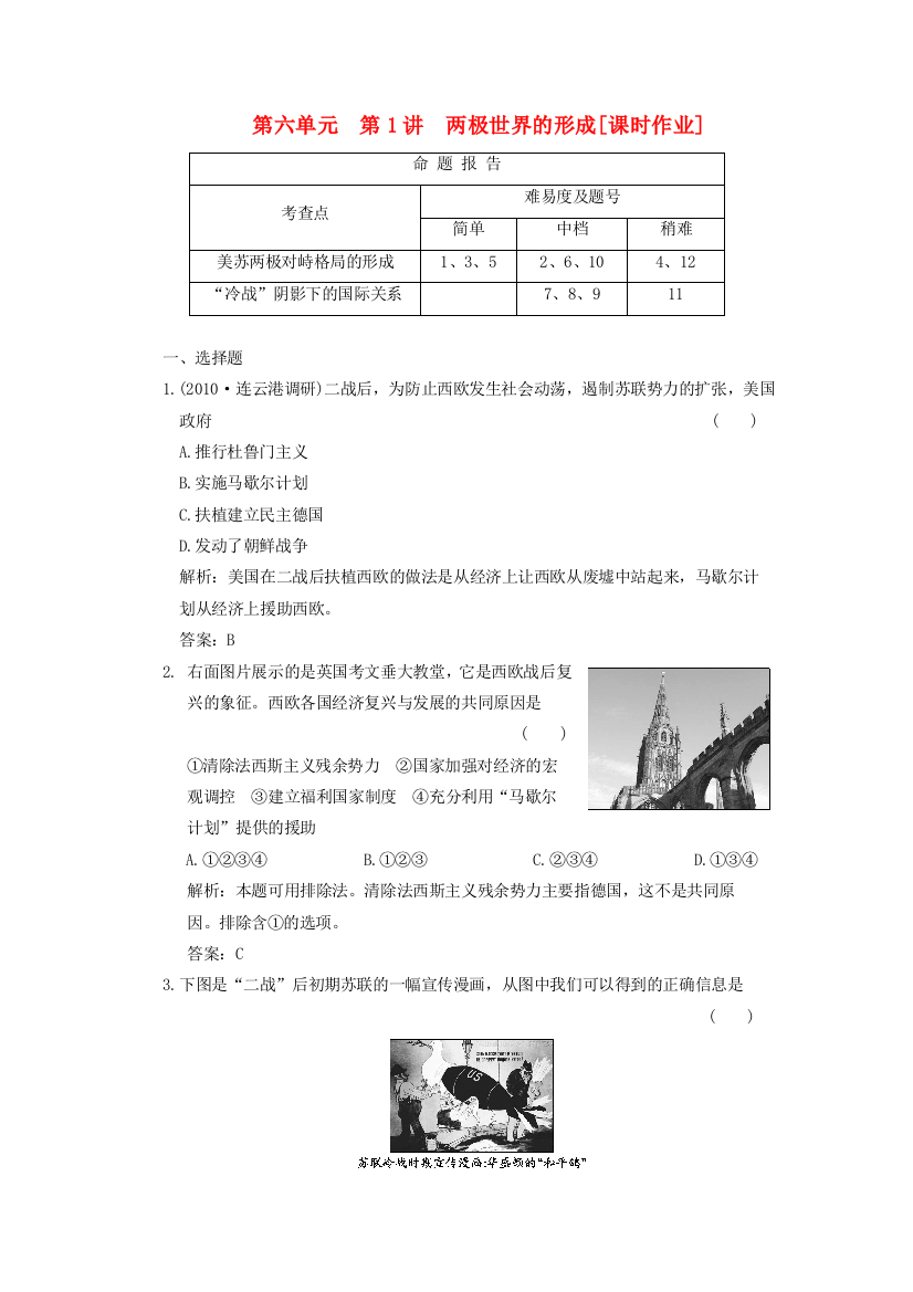 2011高考历史复习课时作业