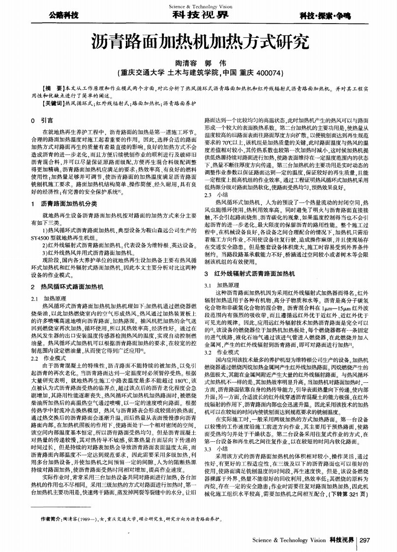 沥青路面加热机加热方式研究